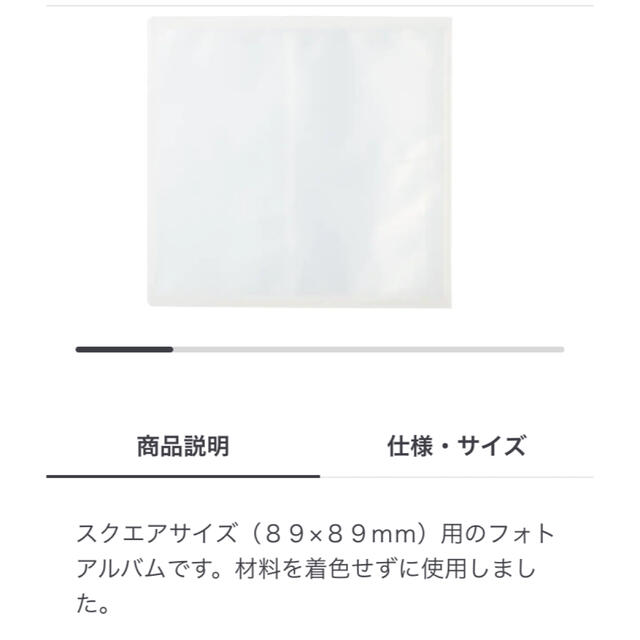 MUJI (無印良品)(ムジルシリョウヒン)の無印良品　スクエア　アルバム　アルバス キッズ/ベビー/マタニティのメモリアル/セレモニー用品(アルバム)の商品写真