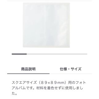 ムジルシリョウヒン(MUJI (無印良品))の無印良品　スクエア　アルバム　アルバス(アルバム)