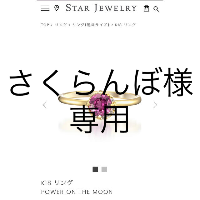 STAR JEWELRY(スタージュエリー)の画像追加【現行品】スタージュエリー　グレープガーネット　K18 ダイヤ　リング レディースのアクセサリー(リング(指輪))の商品写真