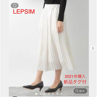 レプシィム(LEPSIM)の【新品】LEPSIM プリーツロングスカート(ロングスカート)