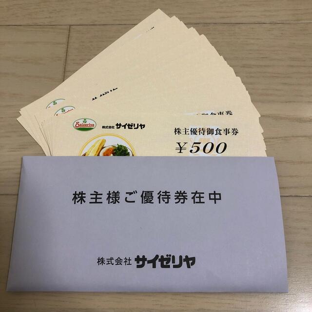 サイゼリヤ　株主優待　20,000円分