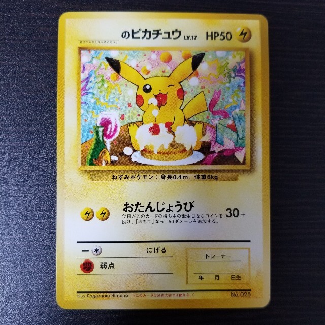 ポケモンカード　のピカチュウ　おたんじょうび　ピカチュウ