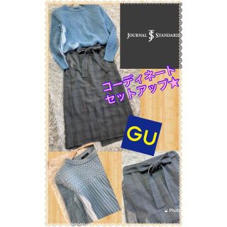 ジャーナルスタンダード(JOURNAL STANDARD)のジャーナルスタンダード★GU★コーディネート★セットアップ★福袋★ロングタイト(セット/コーデ)