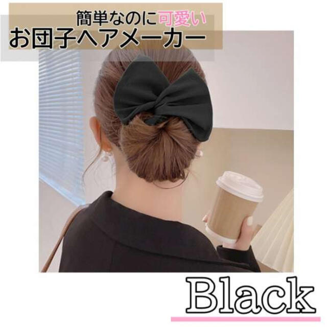デフトバン シニヨンメーカー 黒ブラック お団子 ヘアアレンジ SNS流行可愛い ヘアピン シニヨンメーカー デフトバン 黒ブラック お団子 ヘアアレンジ シンプルかわいい
