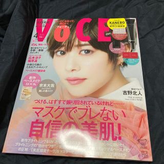 コウダンシャ(講談社)の新品 最新号 voce 2022年4月号 雑誌のみ 付録なし(美容)