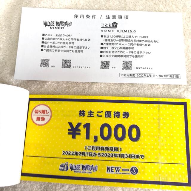 12000円分　ヴィレッジヴァンガード株主優待 1