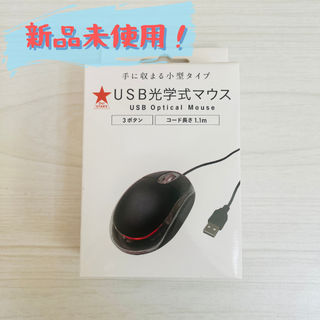 【新品未使用】USB光学式マウス/小型タイプ/パソコン用/有線マウス/キャンドゥ(PC周辺機器)