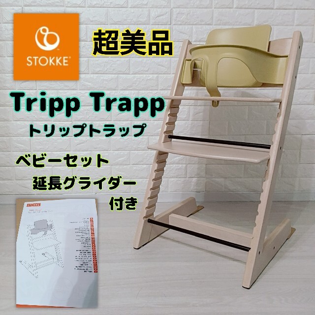 超美品♡3点セット】ストッケ トラップトラップ 新型V3ベビーセット