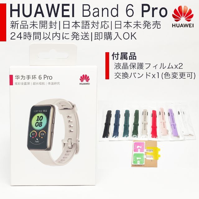 HUAWEI Band 6 Pro グレー 液晶保護フィルム＋交換用バンド | フリマアプリ ラクマ