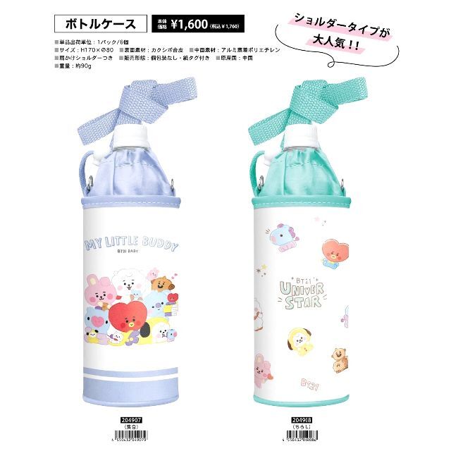 防弾少年団(BTS)(ボウダンショウネンダン)の【新作】BT21 ペットボトルカバー baby　集合 インテリア/住まい/日用品のキッチン/食器(弁当用品)の商品写真