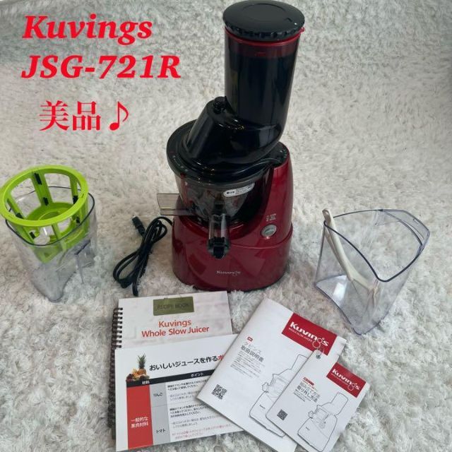 残りわずか】 未使用 未開封品 クビンス ホールスロージューサー バイデン政権は制裁強化 KUVINGS ホールスロージューサー JSG-825M レッド 調理機器