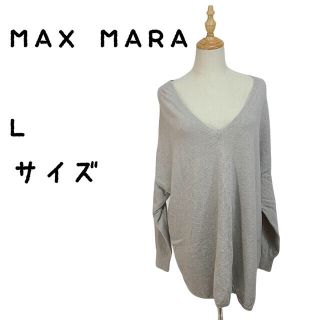 マックスマーラ(Max Mara)のMAXMARA マックスマーラー L 薄手 ニット Vネック グレー(ニット/セーター)