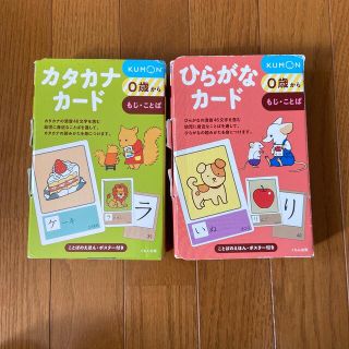 クモン(KUMON)のKUMON ひらがな　カタカナ　カード(知育玩具)