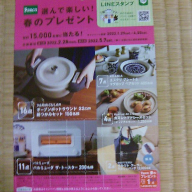 （とみー様専用）パスコ　応募券　16点 　当日発送 その他のその他(その他)の商品写真