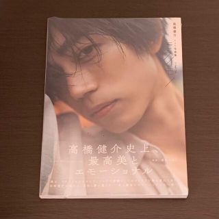 カドカワショテン(角川書店)の高橋健介 写真集(男性タレント)