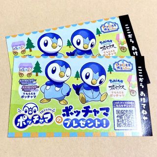 ポケモン(ポケモン)のポッチャマ　シリアルコード　2枚(その他)