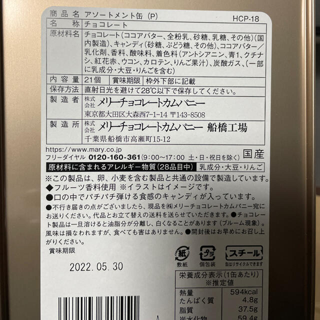 chocolate(チョコレート)の★新品未開封•メリーチョコレート★はじけるキャンディチョコレート 食品/飲料/酒の食品(菓子/デザート)の商品写真