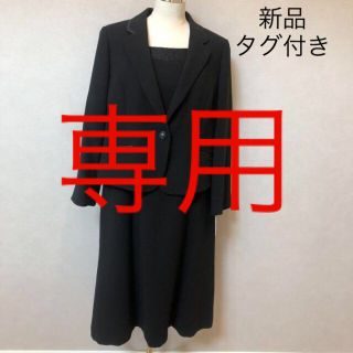 シマムラ(しまむら)の新品タグ付き　２１号　ブラックフォーマル 喪服 アンサンブル ワンピース　(礼服/喪服)