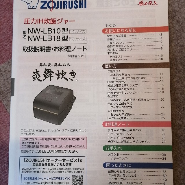 ZOJIRUSHI 圧力IH炊飯ジャー NW-LB10-BZ