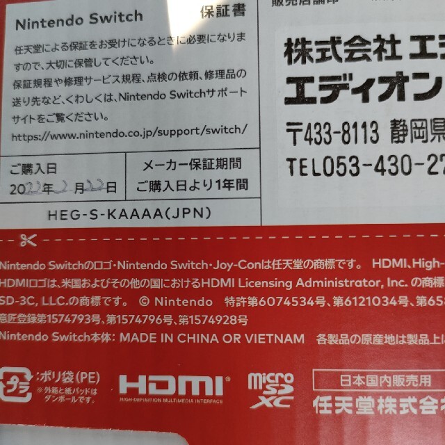 新品！有機EL Nintendo Switch  本体　ホワイト(店舗印あり) 2