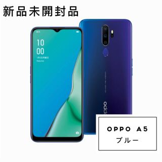 アンドロイド(ANDROID)の✨新品未開封✨ oppoA5 ブルー(スマートフォン本体)