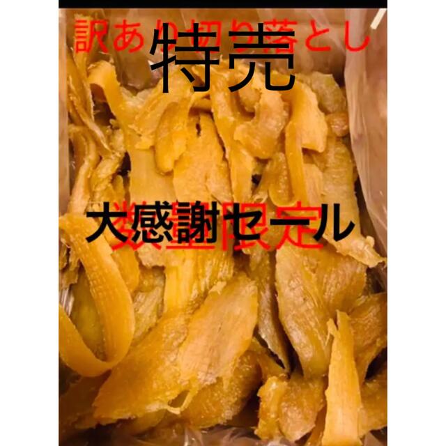 茨城県ひたちなか市 紅はるか干し芋 切り落とし400gx2袋 食品/飲料/酒の加工食品(乾物)の商品写真