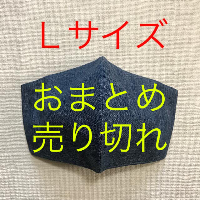 インナーマスク　デニム系ー２１　370円