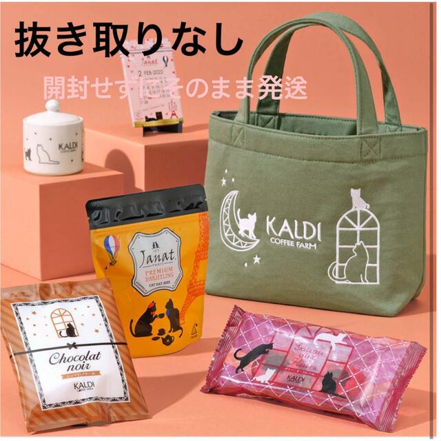 KALDI(カルディ)のKALDI 猫の日バック2022 その他のペット用品(猫)の商品写真