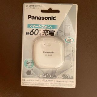 パナソニック(Panasonic)のモバイルバッテリー　Panasonic スマートフォン充電器　ホワイト　USB(バッテリー/充電器)