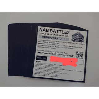 NMB48 NAMBATTLE2 ナンバトル 投票券 シリアル 枚セット - rehda.com