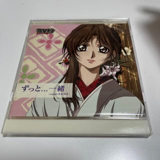 ずっと一緒/負けない　一途バージョン　CD(声優)