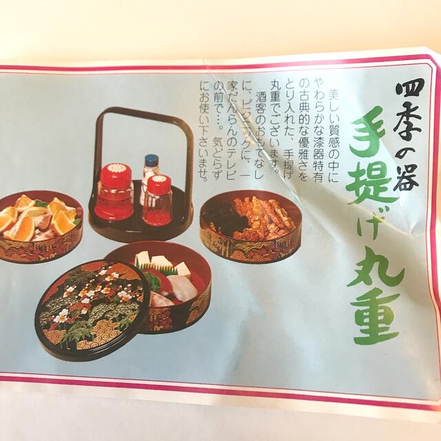 未使用　手提げ九重　漆器　昭和レトロ　重箱