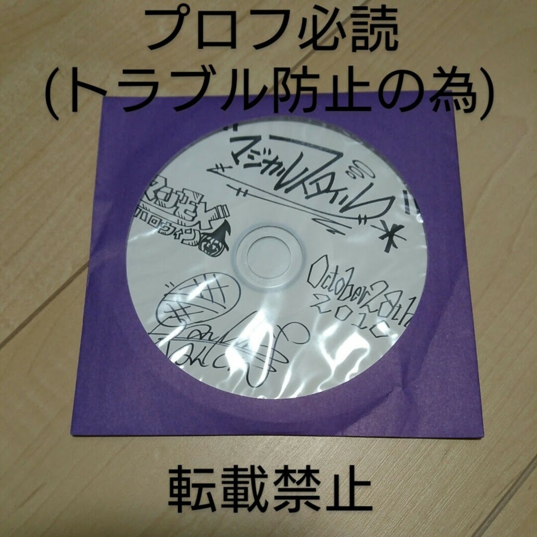 「非売品」HAN-KUN 「マジカルスタイル」ポップス/ロック(邦楽)