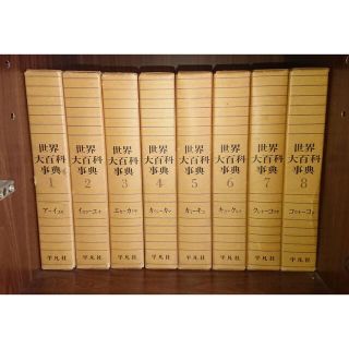 ② 世界大百科辞典 全巻 (24冊＋日本、世界地図 1965年(ビジネス/経済)