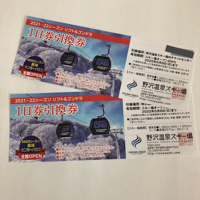 野沢温泉スキー場 リフト1日引換券 3枚 lp2m.ustjogja.ac.id 野沢温泉スキー場 リフト1日引換券 3枚 lp2m.ustjogja.ac.id