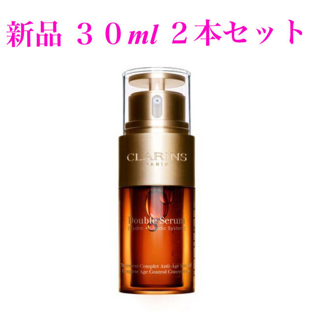 CLARINS(クラランス)のクラランス ダブルセーラムEX 30ml 2本セット 新品 未使用 美容液  コスメ/美容のスキンケア/基礎化粧品(美容液)の商品写真