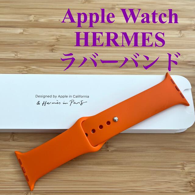 未使用Apple Watch HERMES ラバーバンド(42,44,45mm)