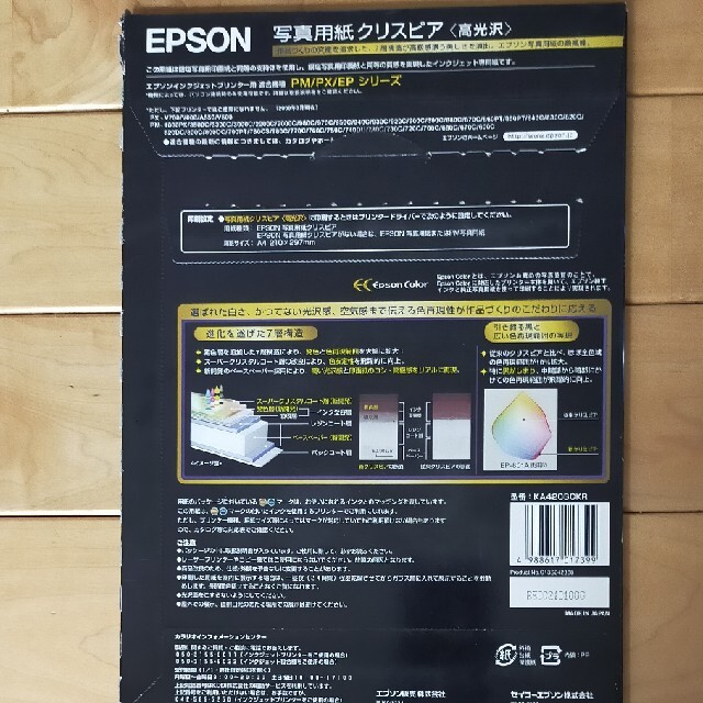 EPSON(エプソン)のEPSON　写真用紙　クリスピア　A4　16枚入り スマホ/家電/カメラのカメラ(その他)の商品写真