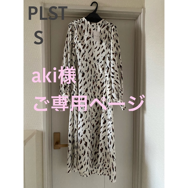 2021AW♦︎PLSTレオパード柄ロングワンピース♦︎完売商品