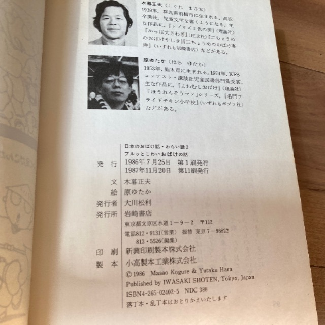 日本のおばけ話 わらい話2 絵本　こども　読み聞かせに エンタメ/ホビーの本(絵本/児童書)の商品写真