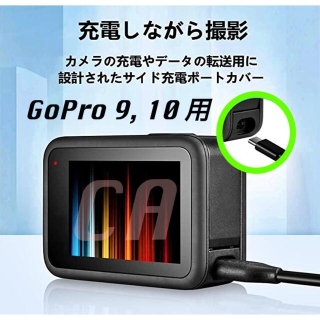 最新 Gopro ゴープロ 9 ・ 10 バッテリーカバー 充電 アクセサリー スマホ/家電/カメラのカメラ(コンパクトデジタルカメラ)の商品写真