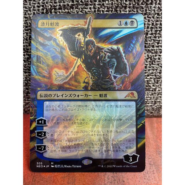 ゴッホ 星月夜 MTG 神河『漆月魁渡 』ドラフトセットブースター版 foil