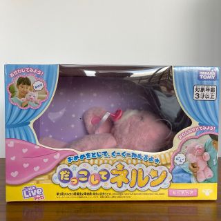 タカラトミー(Takara Tomy)のだっこしてネルン　ピーチベア(ぬいぐるみ)