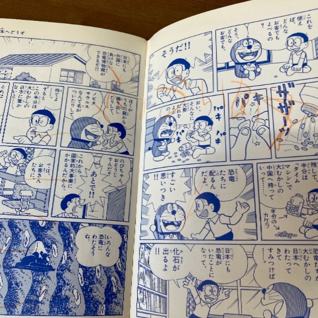 ドラえもん　恐竜　大探検　ふしぎ体験シリーズ エンタメ/ホビーの本(絵本/児童書)の商品写真