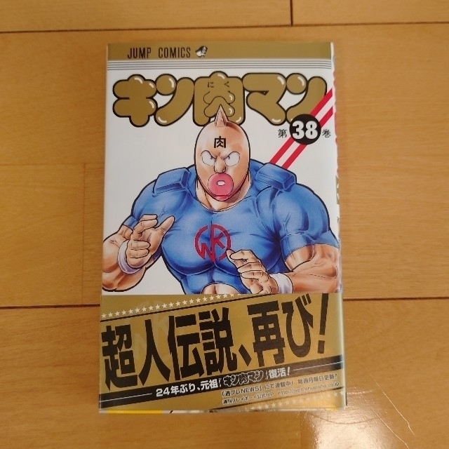 集英社(シュウエイシャ)のキン肉マン　38〜77巻 エンタメ/ホビーの漫画(少年漫画)の商品写真