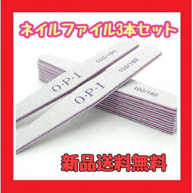 ネイルファイル 50本 爪やすり ネイルケア OPI 100 180 FILE 通販 ネイルファイル 50本 爪やすり ネイルケア OPI 100 180 FILE
