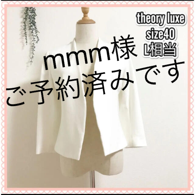 ✨超美品♡theory luxe セオリー　40 L ノーカラージャケット 白Rin2子供服