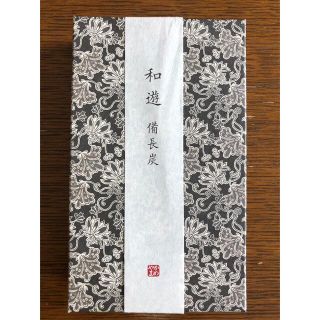 和遊　備長炭(日用品/生活雑貨)