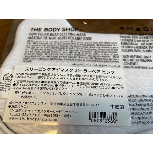 THE BODY SHOP(ザボディショップ)のTHE BODYSHOP アイマスク インテリア/住まい/日用品の日用品/生活雑貨/旅行(旅行用品)の商品写真