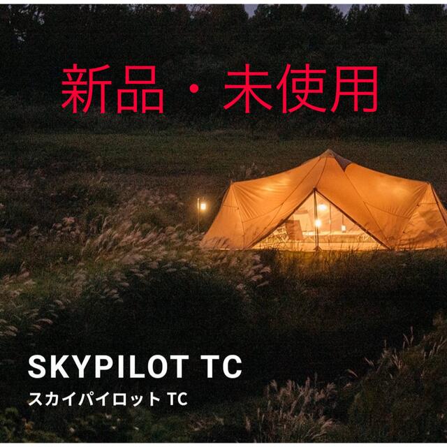 未使用品】 サバティカル スカイパイロットTC ライトベージュ テント